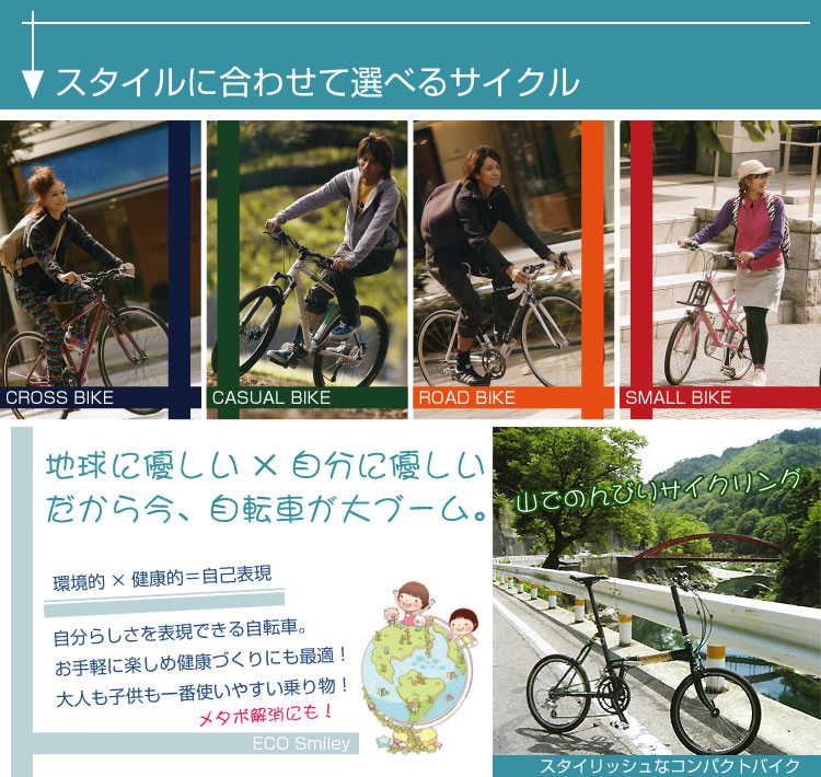 エコ自転車